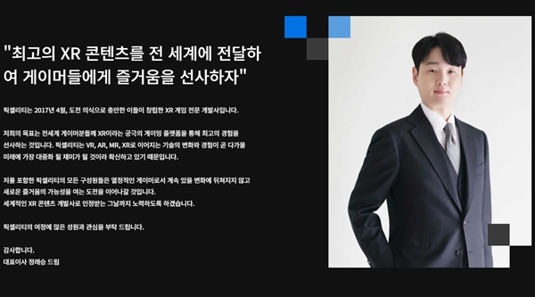 정래승 파마리서치 사내이사 겸 픽셀리티게임즈 대표이사./픽셀리티게임즈 제공