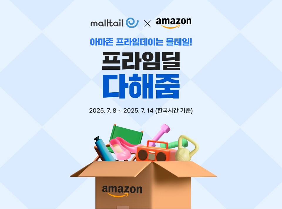 몰테일이 역대 최장기간 개최되는 ‘아마존 프라임데이’를 맞아 최대 25달러 추가 상품 할인 혜택 등을 지원하는 이벤트를 진행한다./커넥트웨이브