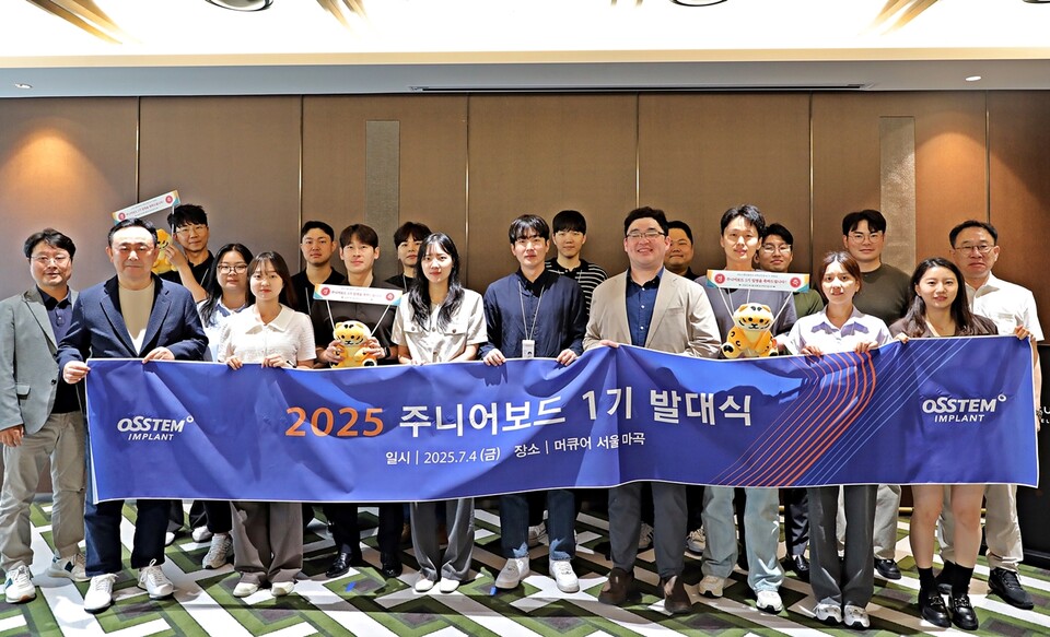오스템임플란트는 지난 4일 서울 강서구 머큐어 서울 마곡에서 1기 주니어보드 발대식을 진행했다. /오스템임플란트 제공
