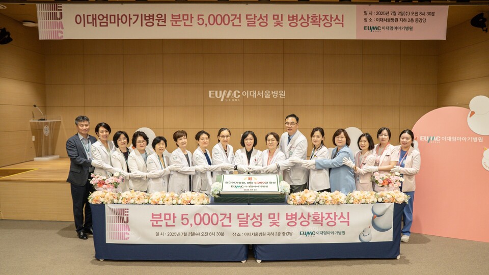 이대엄마아기병원 분만 5000건 달성 및 병상확장식 단체사진. /이화여대의료원 제공