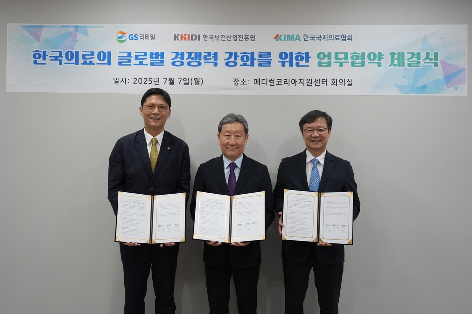 한국보건산업진흥원과 GS리테일, 한국국제의료협회가 글로벌 나눔의료 실현을 위한 업무협약을 체결했다./한국보건산업진흥원 제공