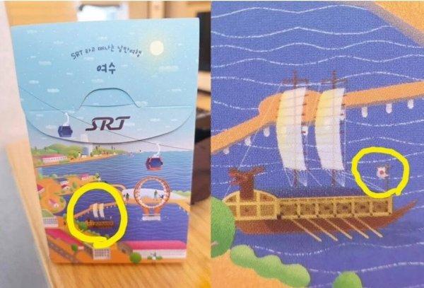 SRT 특실에서 제공한 간식 상자에 일장기가 그려진 모습. /보배드림