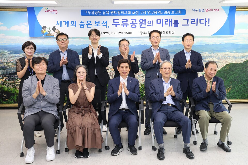 대구달서구, '두류공원 뉴욕센트럴파크화 조성 구상 연구용역' 최종보고회 개최. 사진 = 대구달서구 제공