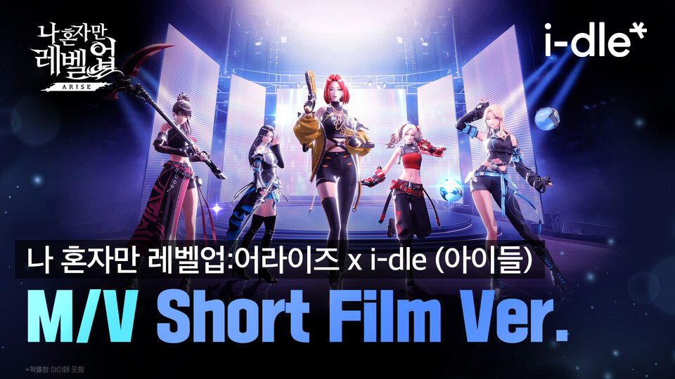 나 혼자만 레벨업:어라이즈 x i-dle(아이들) 컬래버레이션./넷마블