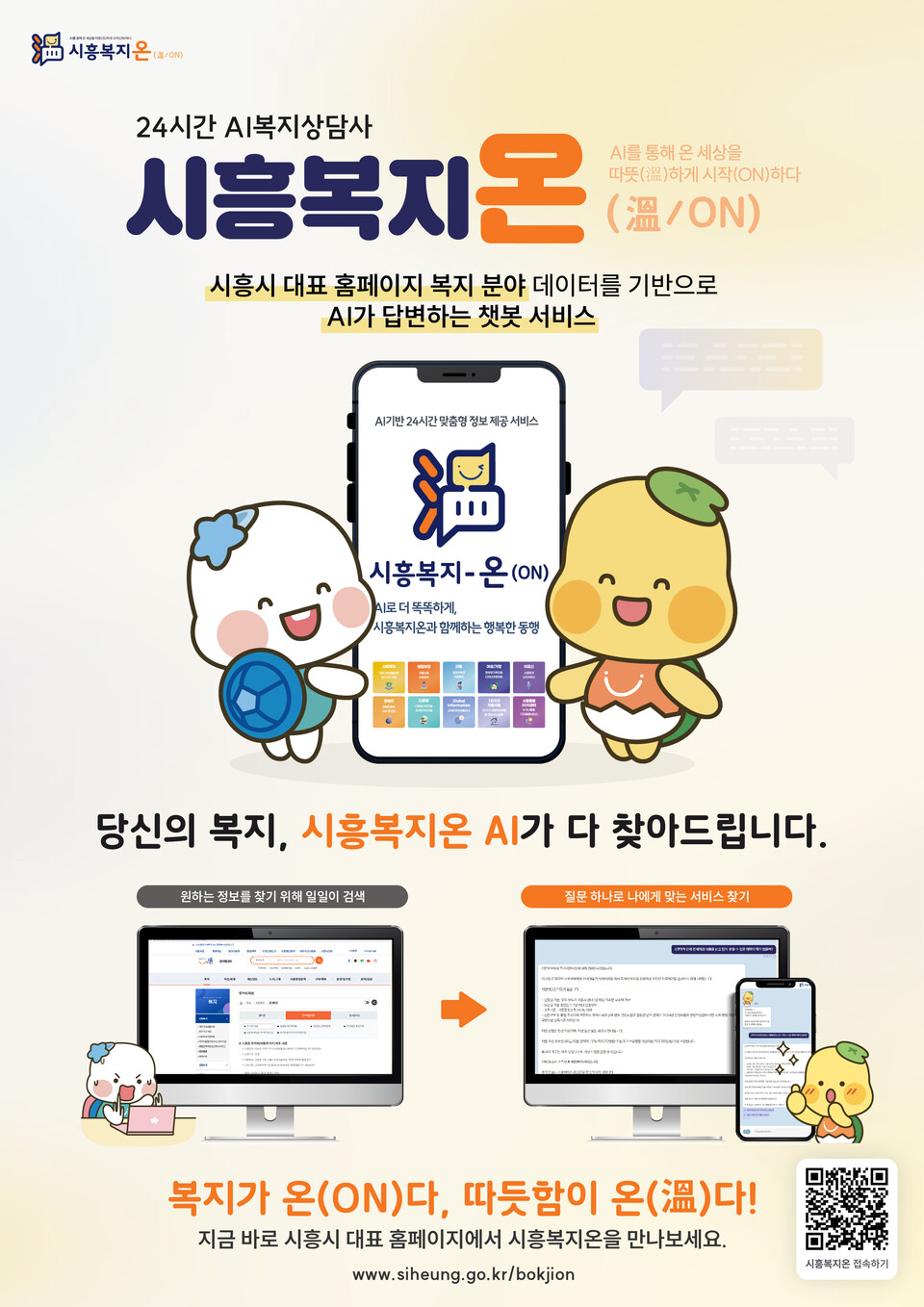 시흥시(시장 임병택)가 인공지능(AI)을 앞세운 행정 혁신에 박차를 가하며 ‘AI 지능행정도시’로 본격 도약하고 있다./ 시흥시 제공