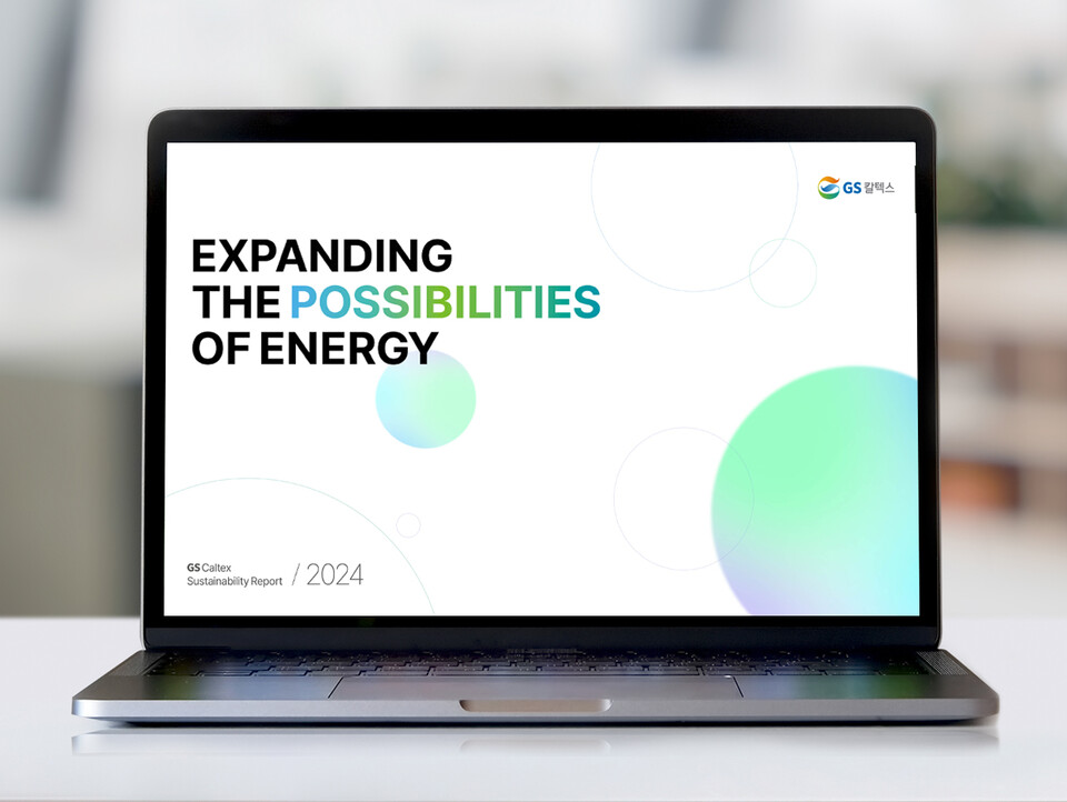 GS칼텍스 2024 지속가능성보고서 이미지./ GS칼텍스 제공