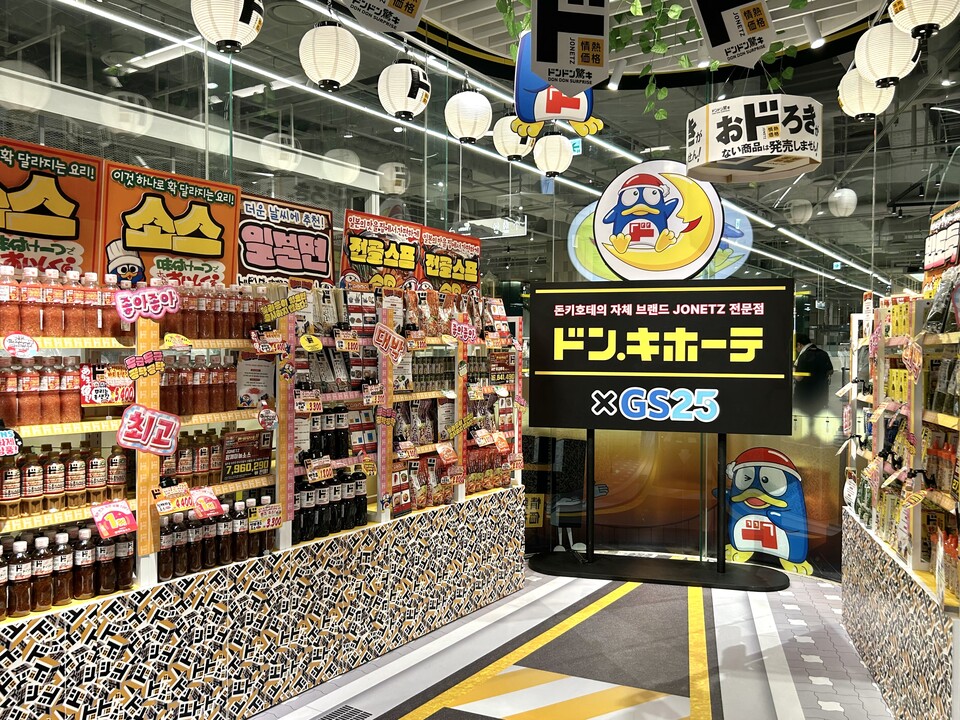 돈키호테 팝업스토어 / GS리테일 제공