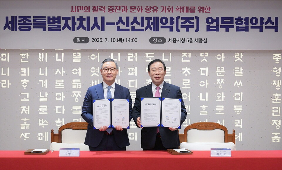 (좌)이병기 신신제약 이병기 대표이사, (우) 최민호 세종특별자치시 시장. /신신제약 제공