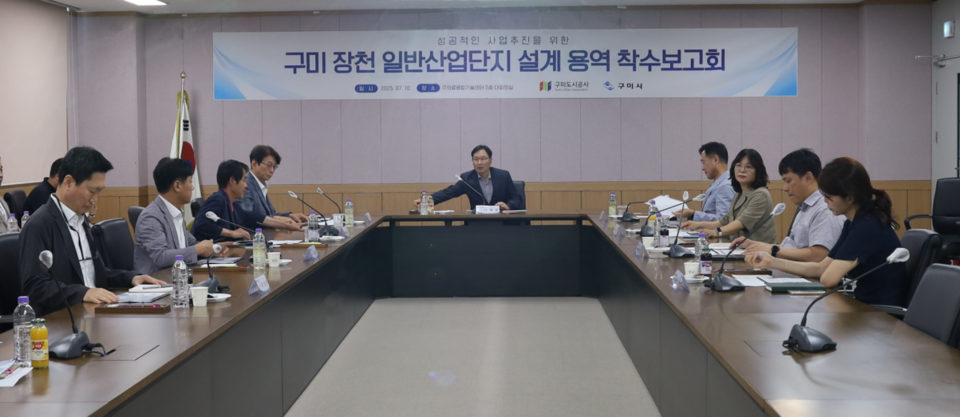 구미 장천 일반산업단지 개발사업 설계 용역 착수보고회 개최. 사진=구미시 제공