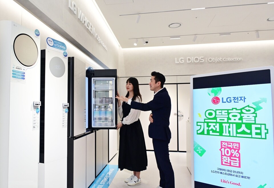 LG전자 '으뜸효율 가전 페스타'. /LG전자