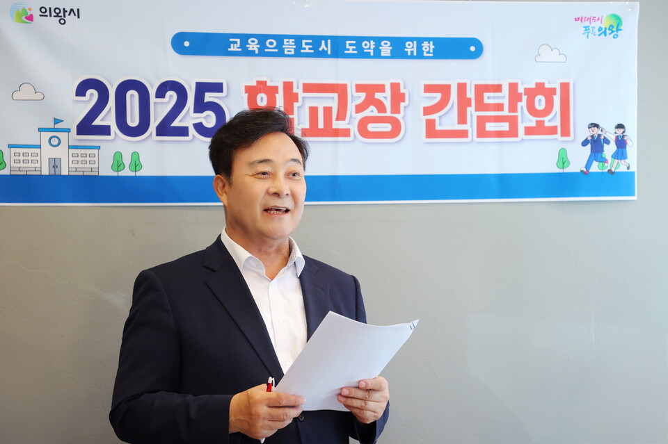 김성제 의왕시장이 관내 교육 발전을 위한 전면적인 현장 소통 행보에 나섰다./ 의왕시 제공