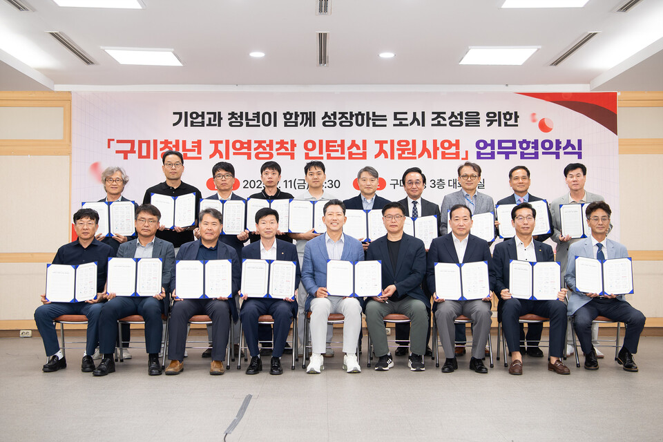 구미청년 지역정착 인턴십 지원사업 업무협약식. 사진=구미시 제공