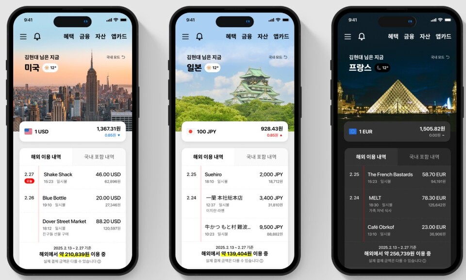 '현대카드 해외모드' 서비스 화면. / 현대카드 제공