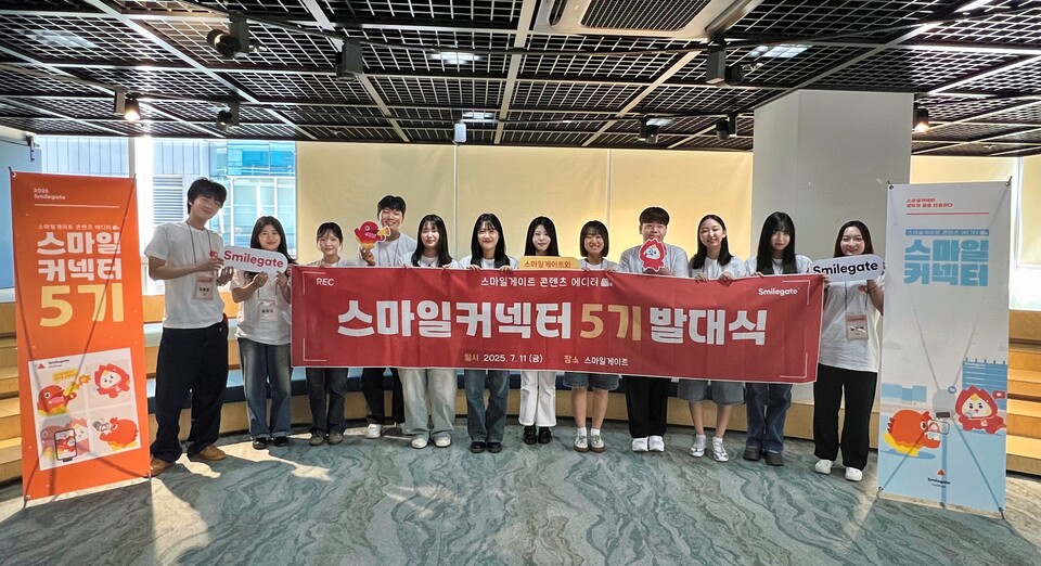 스마일게이트는 콘텐츠 에디터 프로그램 ‘스마일커넥터’ 5기 발대식을 개최했다./스마일게이트