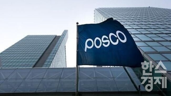 ▲포스코 (사진=한스경제DB)