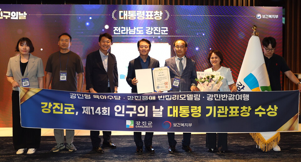 강진군이 최근 제14회 인구의 날 기념식에서 대통령 표창을 받고 기념촬영 했다. /사진=강진군