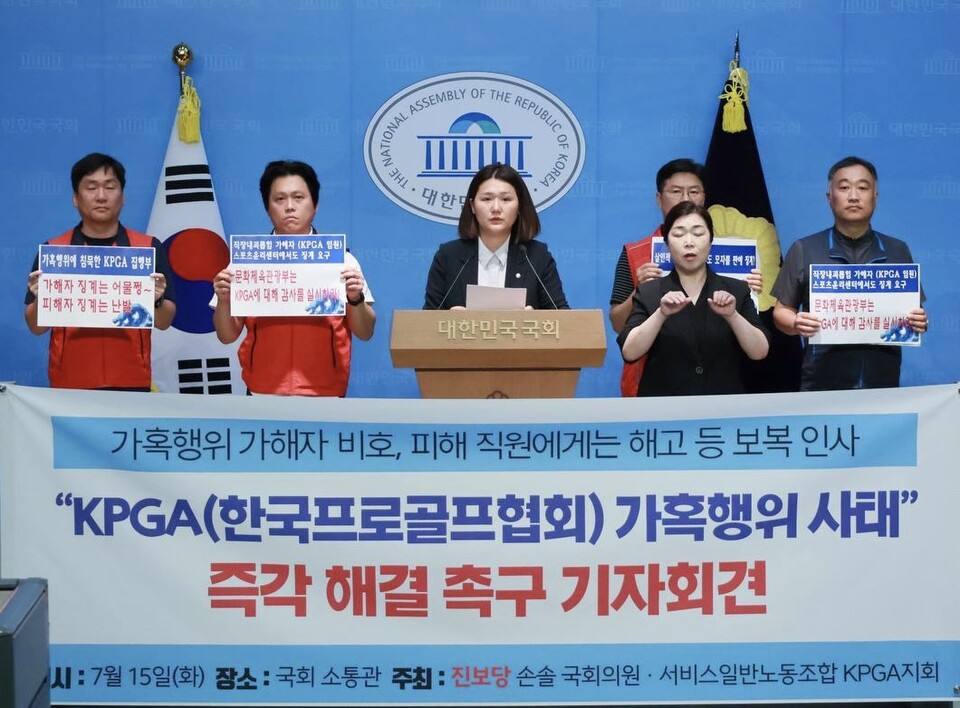 KPGA 노조의 대국민 기자회견 현장 모습. /KPGA 노조 제공