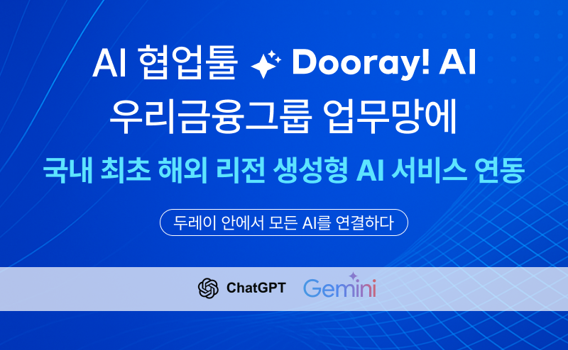 NHN두레이, 금융 내부망에 해외 리전 LLM 연동./NHM두레이