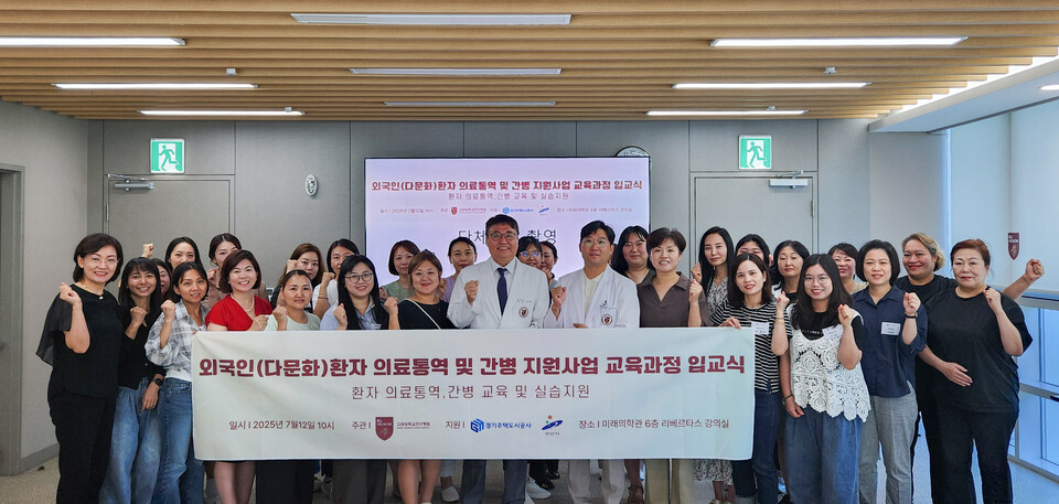 외국인(다문화) 환자 의료통역 및 간병 지원사업 교육과정 입교식 모습./고려대학교 안산병원 제공