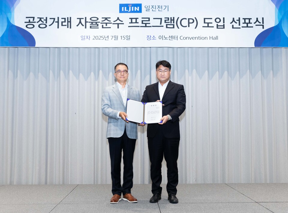 일진전기가 투명한 기업 경영과 임직원들의 자율에 의한 윤리경영 강화를 위해 공정거래 자율준수 프로그램(CP) 도입 선포식을 개최했다./일진전기