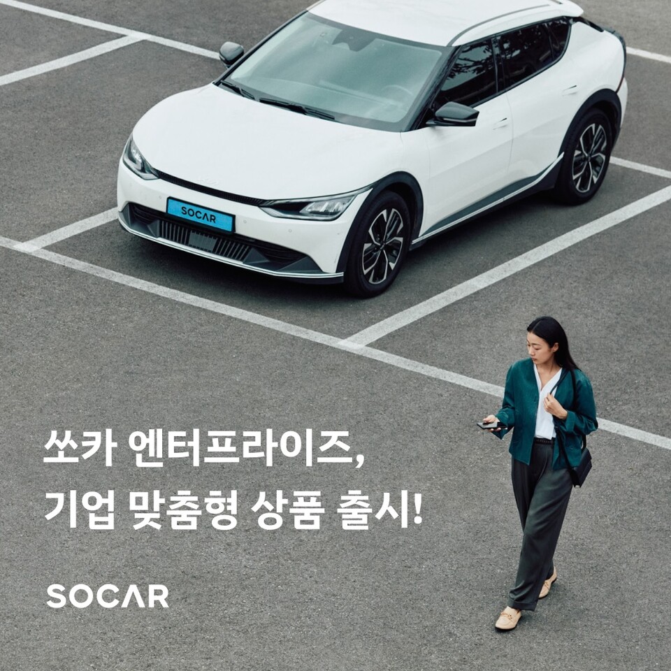 쏘카가 B2B 전용 브랜드 ‘쏘카 엔터프라이즈’를 통해 '기업 맞춤형' 상품을 출시했다./쏘카