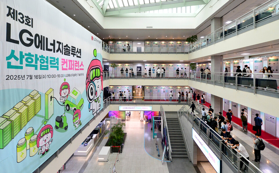 LG에너지솔루션이 16일 대전 기술연구원에서 제 3회 산학협력 컨퍼런스를 개최했다./ LG에너지솔루션 제공