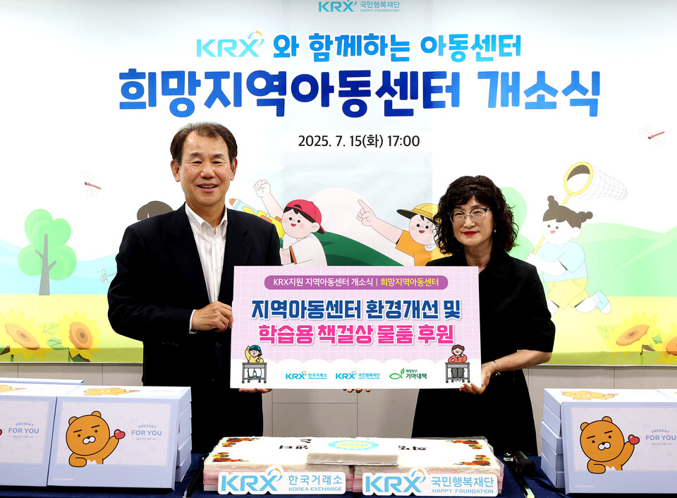 한국거래소가 지난 15일 지역사회 아동 복지 확대를 위해 부산광역시 사상구에 52번째 KRX지역아동센터를 개소했다. /사진=한국거래소 제공
