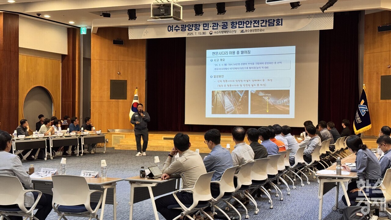 ▲여수광양항 민·관·공 항만안전 간담회