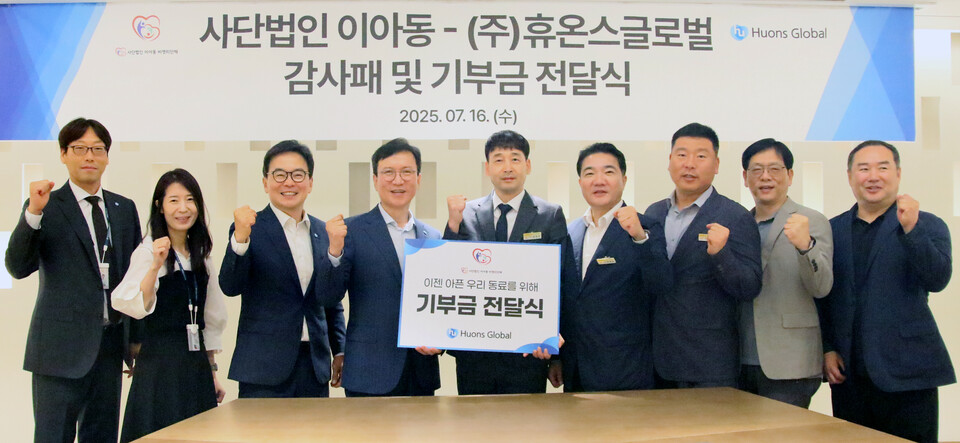 휴온스글로벌이 사단법인 ‘이젠 아픈 우리 동료를 위해’(이아동)와 기부금 전달식을 갖고 기념 촬영을 하고 있다./휴온스글로벌 제공