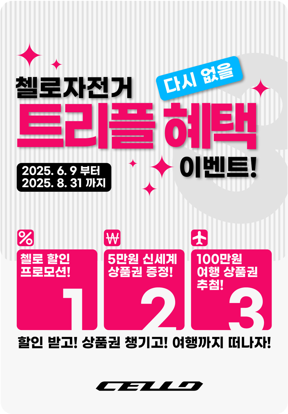 삼천리자전거의 퍼포먼스 자전거 브랜드 첼로가 ‘트리플 이벤트’를 진행한다./삼천리자전거