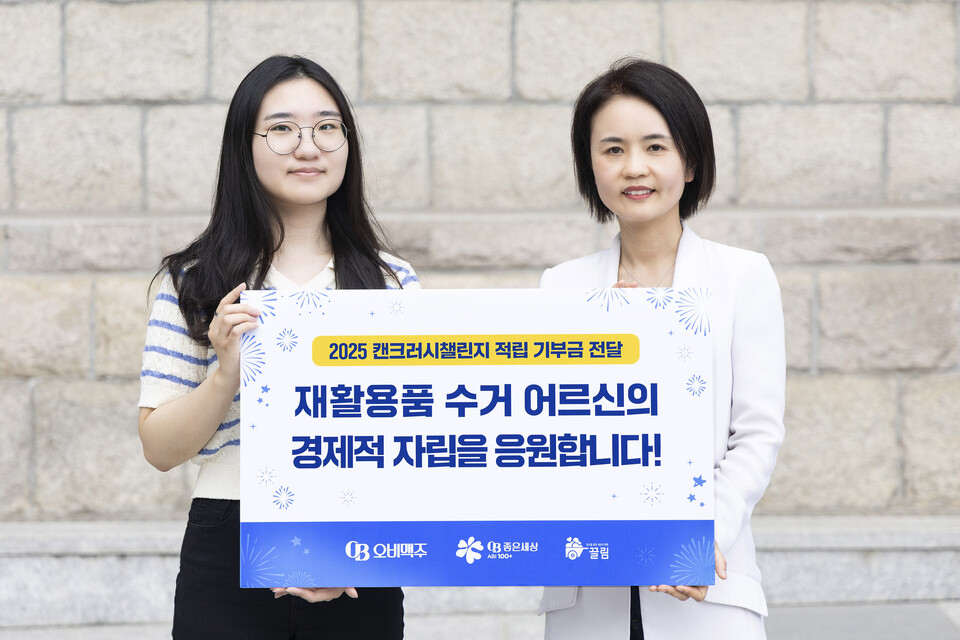 오비맥주 사회공헌팀 이은아 이사(오른쪽)와 협동조합 끌림 조현경 대표(왼쪽)가 기부금 전달식에서 기념사진을 찍고 있다./오비맥주 제공.