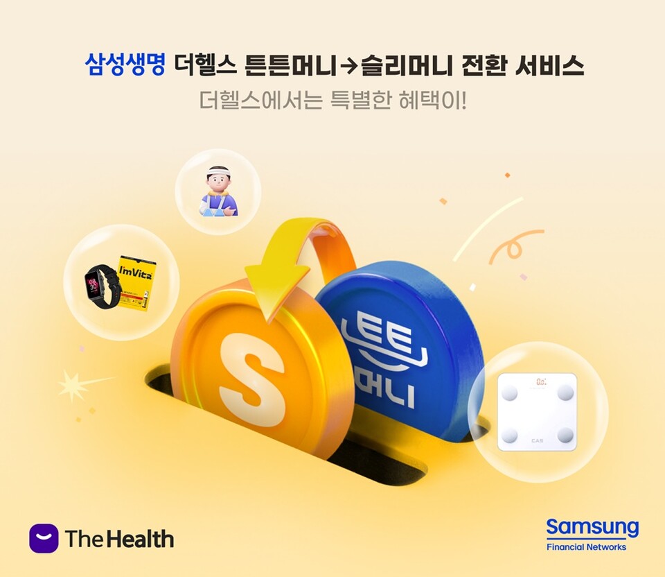 삼성생명, 국민체육진흥공단 튼튼머니 슬리머니 전화 서비스. 사진/삼성생명