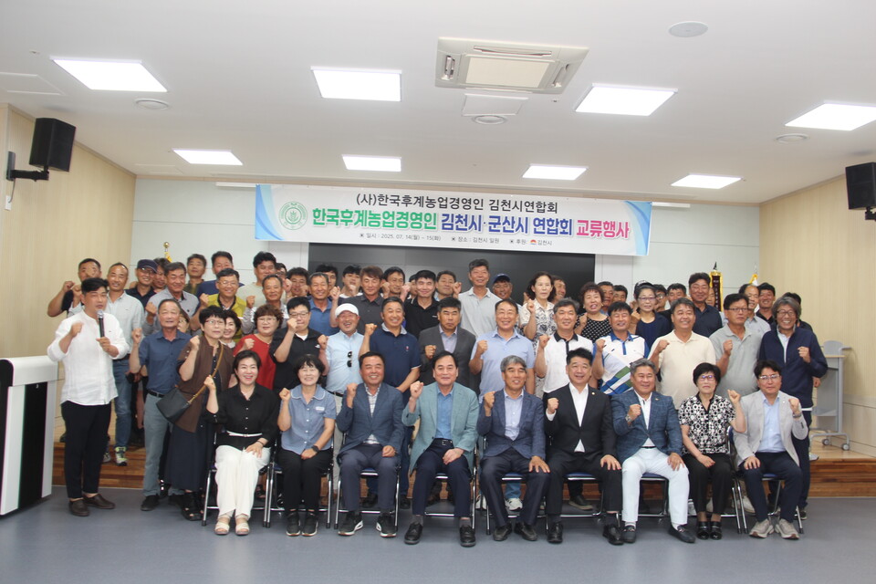 김천시연합회·군산시연합회 초청 교류 행사. 사진=김천시 제공