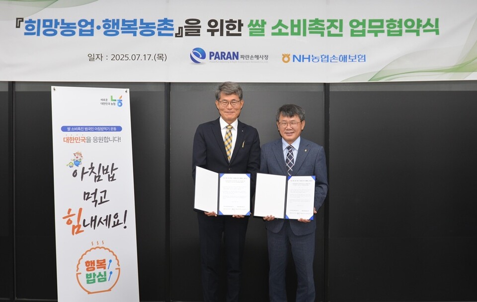 서윤종 농협손보 부사장(오른쪽)과 최강해 파란손해사정 대표이사가 17일 서울 영등포구 파란손해사정 본사에서 열린 업무협약 후 기념촬영을 하고 있다.