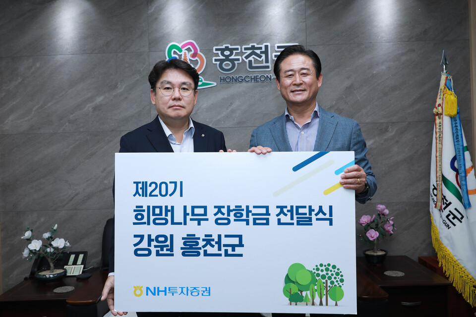 17일 NH투자증권 임철순 ESG본부장(왼쪽), 신영재 홍천군수가 희망나무 장학금 전달식에서 기념촬영하고 있다. /사진=NH투자증권 제공