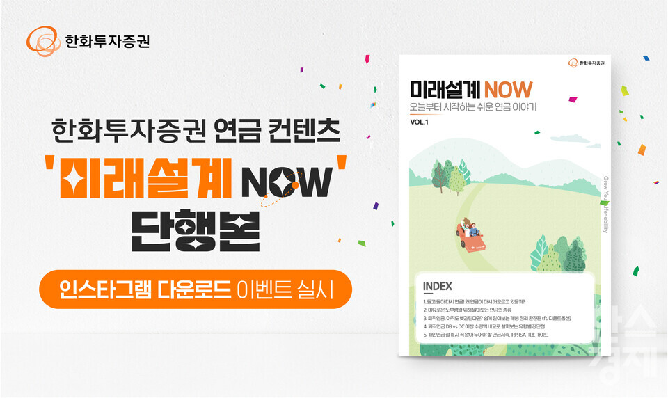 [사진=한화투자증권]