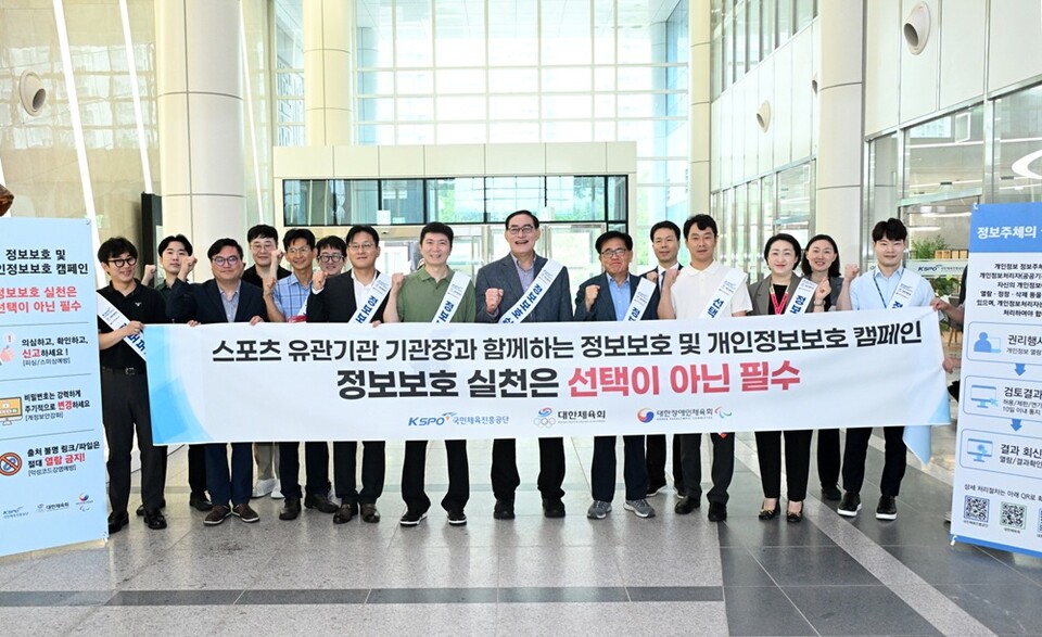 체육단체 합동 정보보호 캠페인 단체 사진. /대한체육회 제공