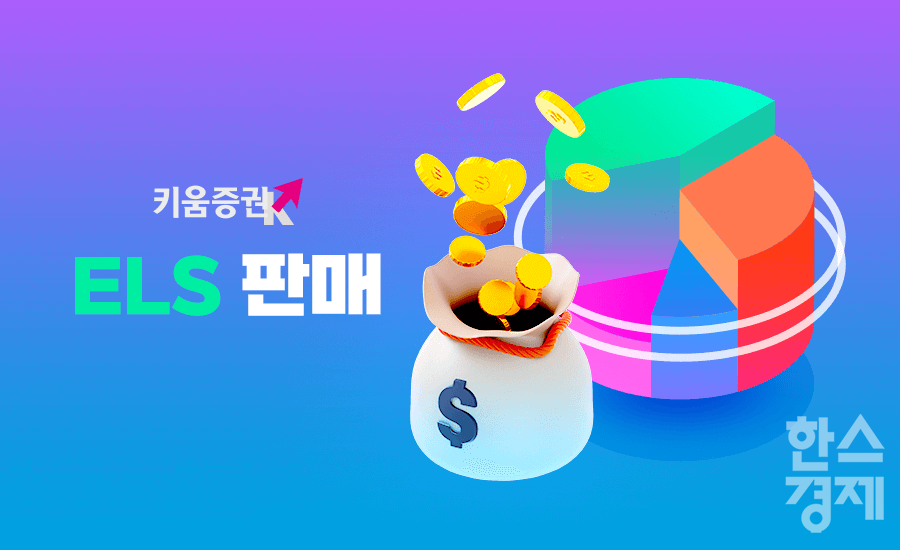 [사진=키움증권]