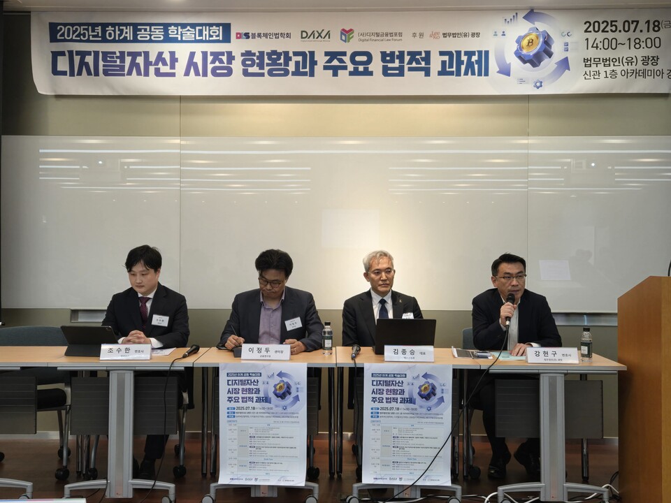 '스테이블코인과 통화정책:원화의 국제화, 기회인가 리스크인가'라는 주제로  강현구 법부법인 (유)광장 변호사, 김종승 엑스크립톤 대표, 이정두 금융연구원 센터장, 조수한 업라이즈 변호사가 토론을 하고 있다. /사진=전시현 기자