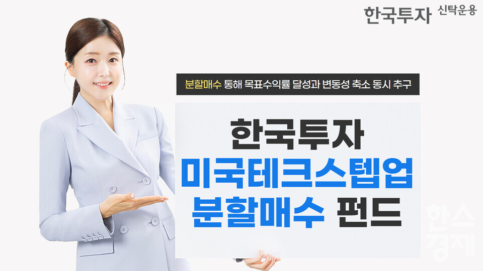 [사진=한국투자신탁운용]