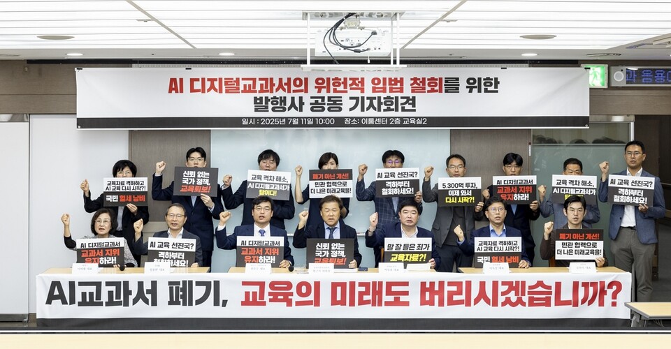 AI 디지털교과서 정책 관련 발행사들이 AI 디지털교과서의 위헌적 입법 철회를 위한 발행사 공동 기자회견에서 위헌적 입법 철회를 촉구했다./천재교과서