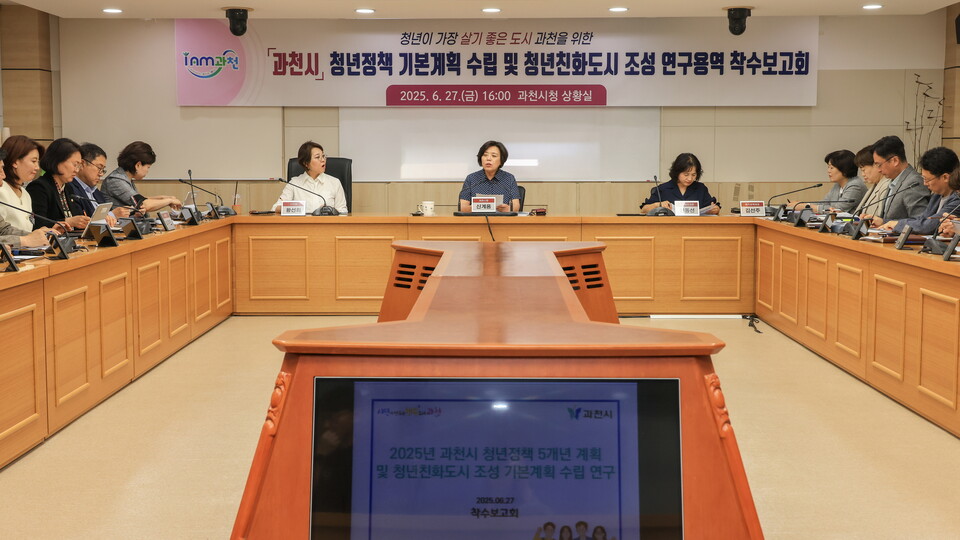 과천시는 오는 8월 1일 개최되는 ‘2025 과천시 청년정책 포럼–정책에 청년을 담고, 청년에 과천을 더하다’에 참여할 청년과 시민을 7월 17일부터 모집 중이라고 밝혔다./ 과천시 제공