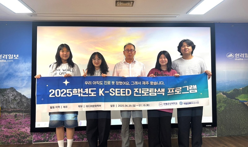 국립군산대가 학생들의 진로탐색 지원을 위해 추진한 K-SEED 프로그램을 운영했다./군산대