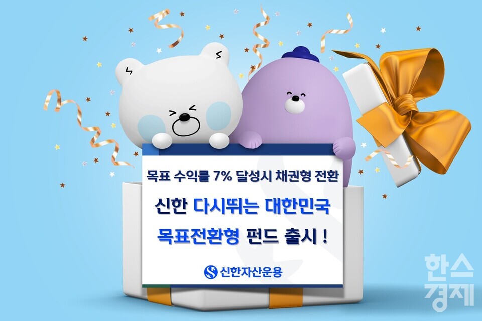 [사진=신한자산운용]