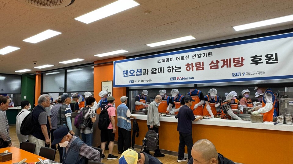 팬오션이 지난 18일 서울노인복지센터에서 초복 맞이 지역 상생 사회공헌활동을 실시했다./팬오션