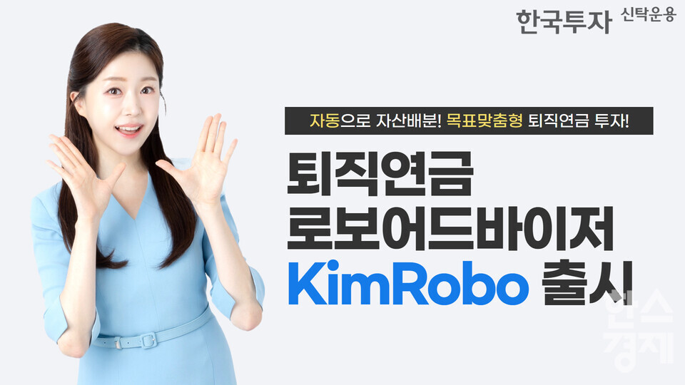 [사진=한국투자신탁운용]