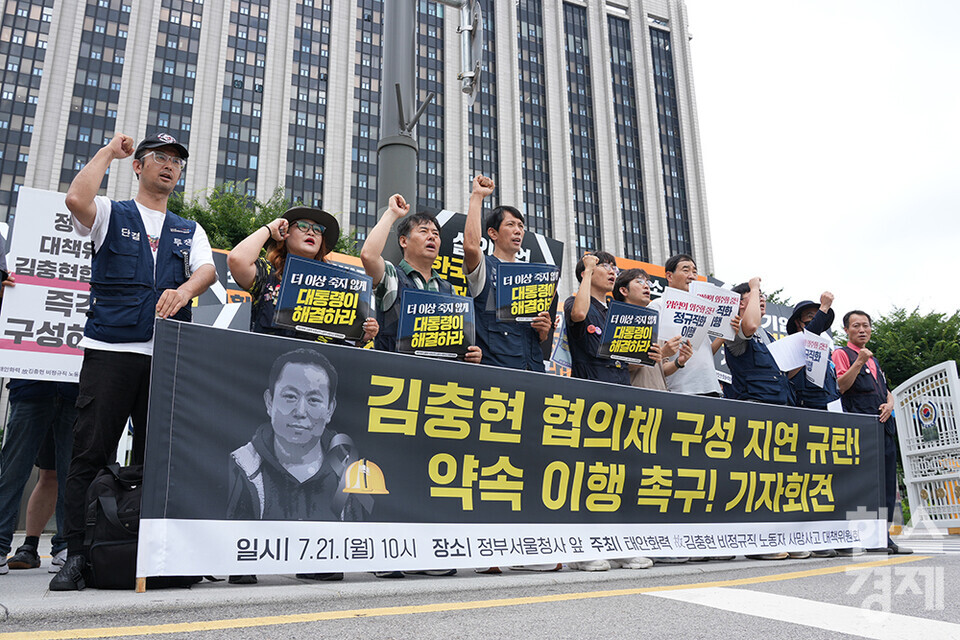 21일 오전 서울 정부종합청사 앞에서 태안화력 고 김충현 비정규직 노동자 사망사고 대책위원회가 주최하는 김충현 협의체 구성 지연 규탄·약속 이행 촉구 기자회견이 열리고 있다. 참석자들이 구호를 외치고 있다. /최대성 기자 dpdaesung@sporbiz.co.kr 2025.07.21.