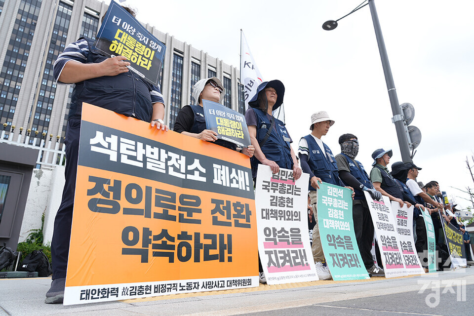 21일 오전 서울 정부종합청사 앞에서 태안화력 고 김충현 비정규직 노동자 사망사고 대책위원회가 주최하는 김충현 협의체 구성 지연 규탄·약속 이행 촉구 기자회견이 열리고 있다. /최대성 기자 dpdaesung@sporbiz.co.kr 2025.07.21.