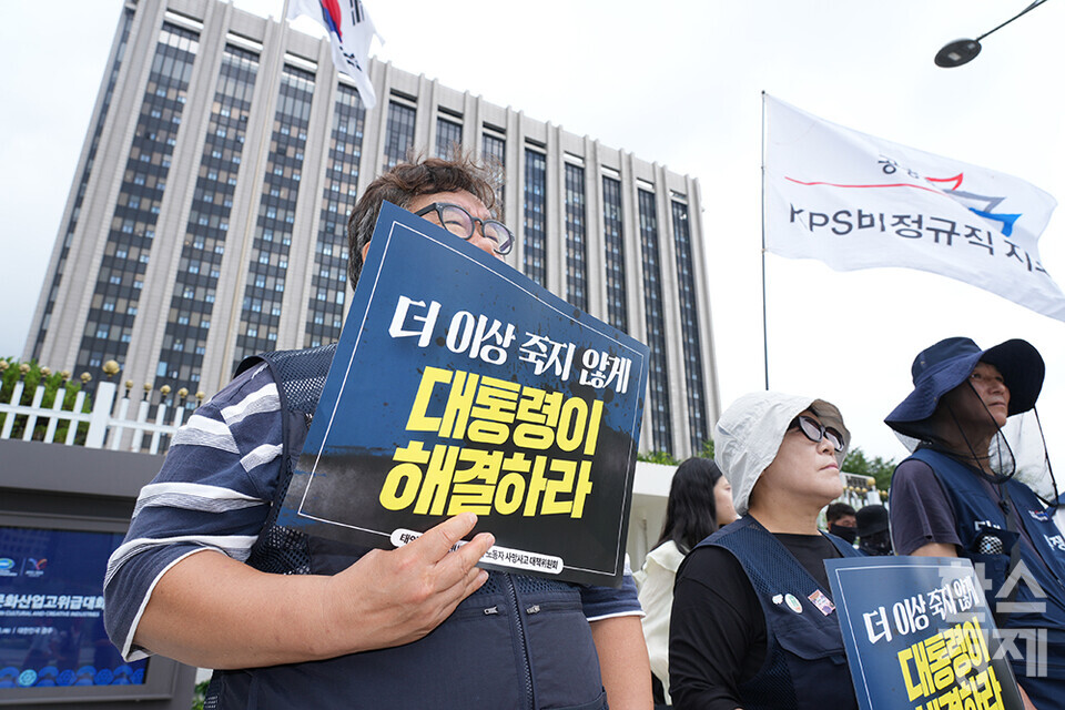 21일 오전 서울 정부종합청사 앞에서 태안화력 고 김충현 비정규직 노동자 사망사고 대책위원회가 주최하는 김충현 협의체 구성 지연 규탄·약속 이행 촉구 기자회견이 열리고 있다. /최대성 기자 dpdaesung@sporbiz.co.kr 2025.07.21.