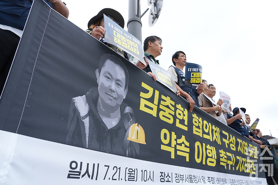 21일 오전 서울 정부종합청사 앞에서 태안화력 고 김충현 비정규직 노동자 사망사고 대책위원회가 주최하는 김충현 협의체 구성 지연 규탄·약속 이행 촉구 기자회견이 열리고 있다. /최대성 기자 dpdaesung@sporbiz.co.kr 2025.07.21.